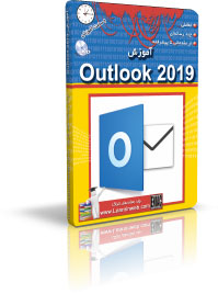 آموزش Outlook 2019 